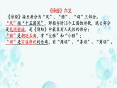 部编版2024高中语文必修上册第二单元第三课《芣苢》《插秧歌》比较阅读 课件