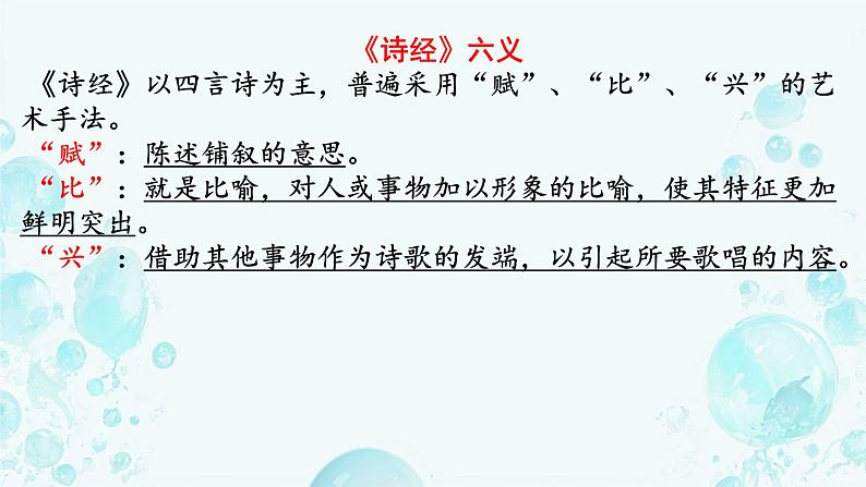 部编版2024高中语文必修上册第二单元第三课《芣苢》《插秧歌》比较阅读 课件第4页