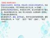部编版2024高中语文必修上册第二单元第三课《芣苢》《插秧歌》比较阅读 课件