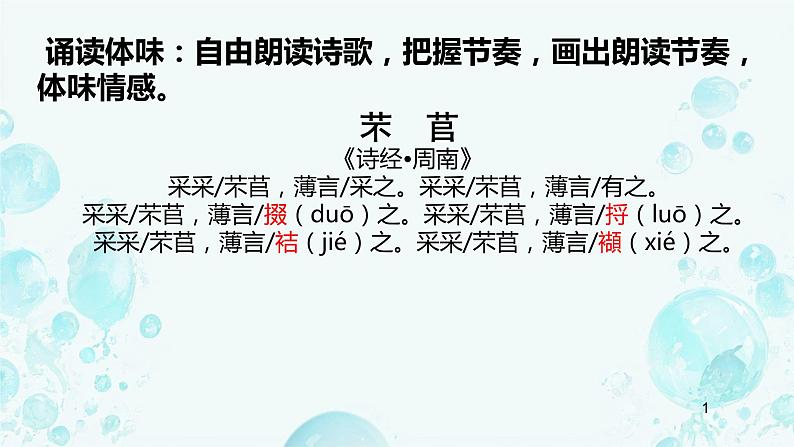 部编版2024高中语文必修上册第二单元第三课《芣苢》《插秧歌》比较阅读 课件第7页