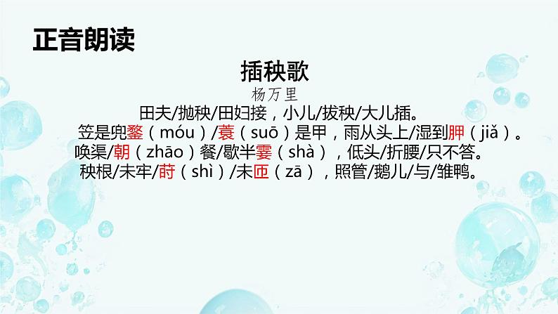 部编版2024高中语文必修上册第二单元第三课《芣苢》《插秧歌》比较阅读 课件第8页