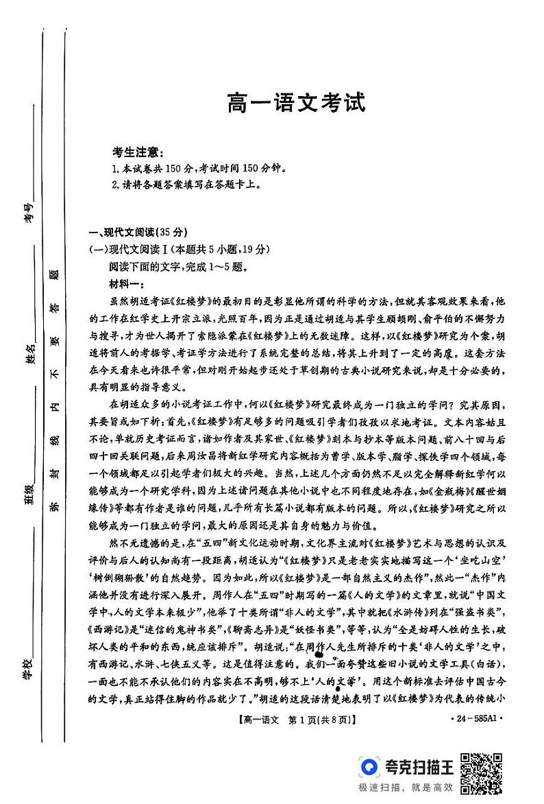 河北省保定市定州市2023-2024学年高一下学期期末考试语文试题01