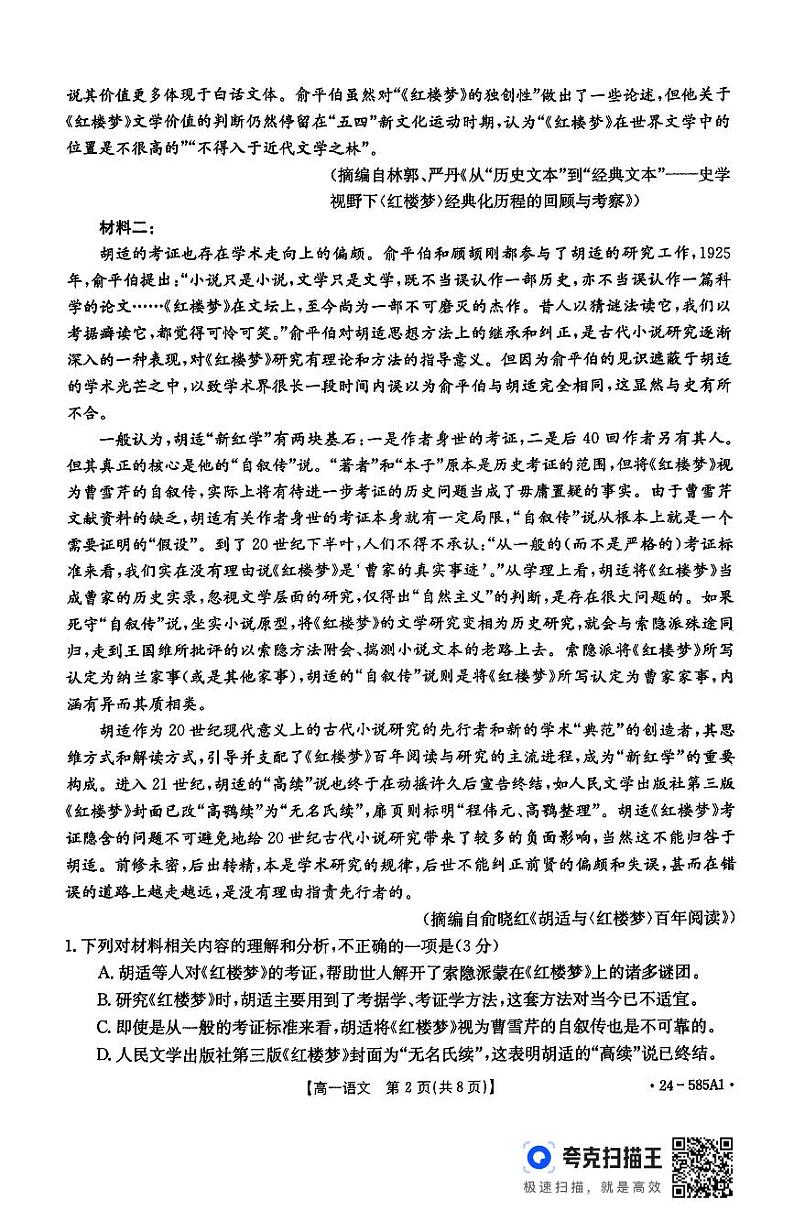 河北省保定市定州市2023-2024学年高一下学期期末考试语文试题02