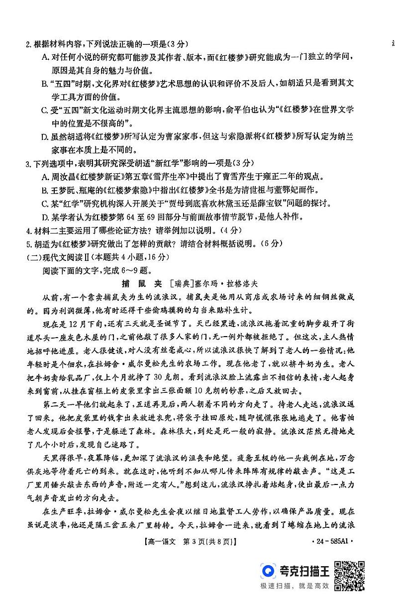 河北省保定市定州市2023-2024学年高一下学期期末考试语文试题03
