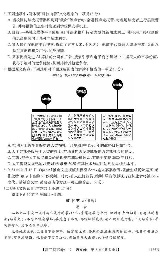 云南省曲靖市2023-2024学年高二下学期期末考试语文试卷03