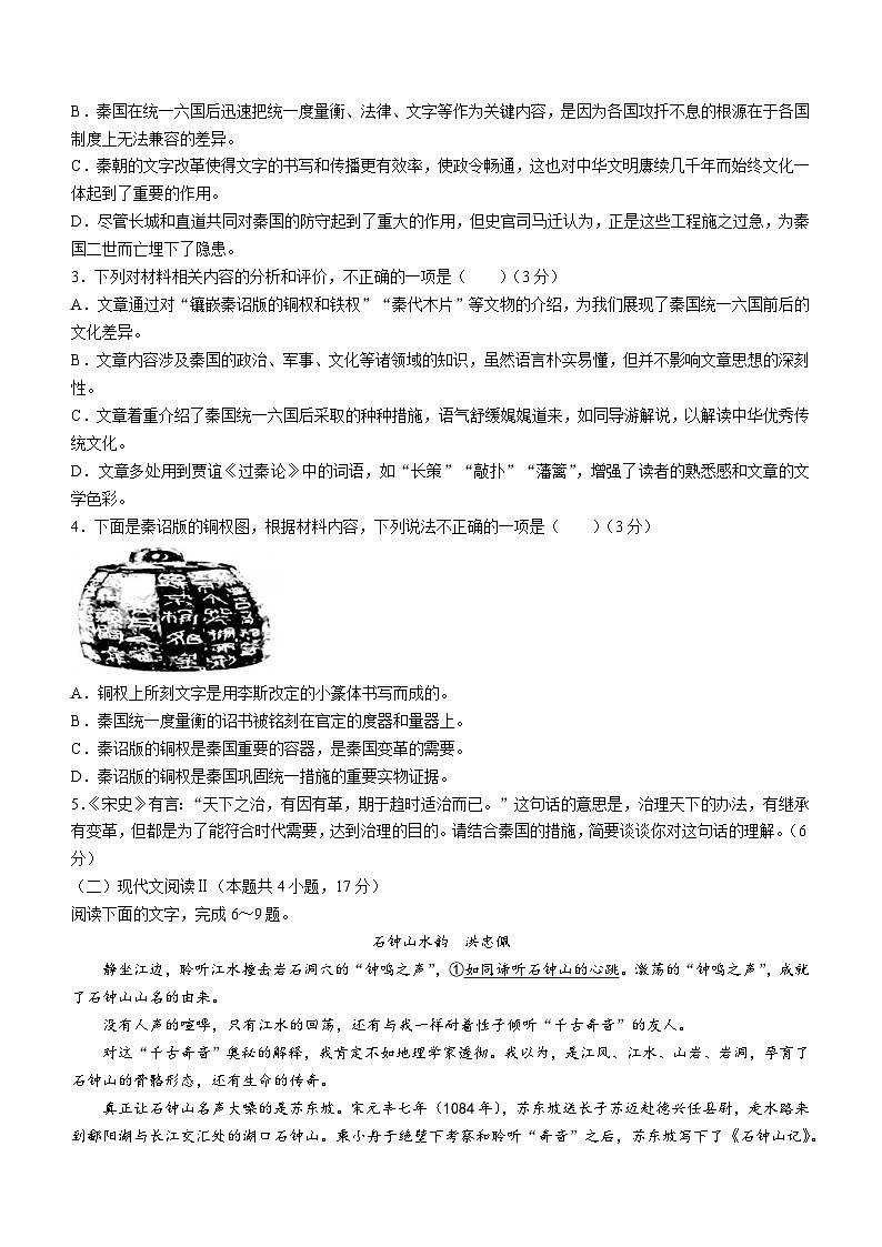 河北省承德市2023-2024学年高二下学期期末语文试题03