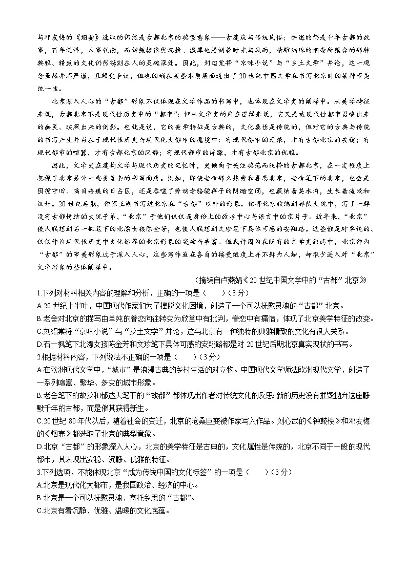 河南省南阳市2023-2024学年高一下学期期末考试语文试题(无答案)第2页