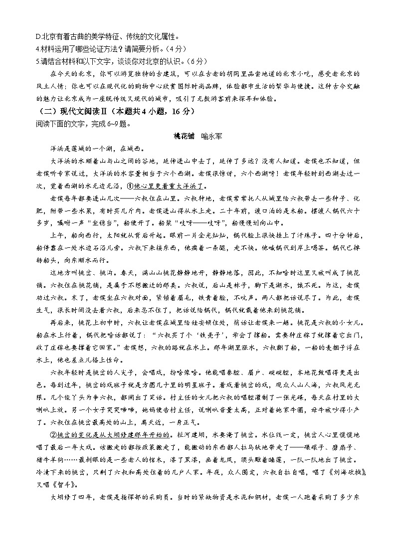 河南省南阳市2023-2024学年高一下学期期末考试语文试题(无答案)第3页