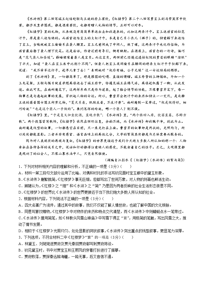 河南省驻马店市青桐鸣2023-2024学年高一下学期期末联考语文试题(无答案)02