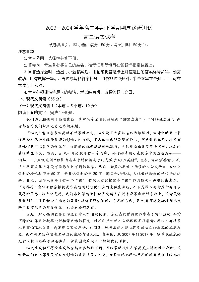江西省部分地区2023-2024学年高二下学期期末考试语文试题第1页