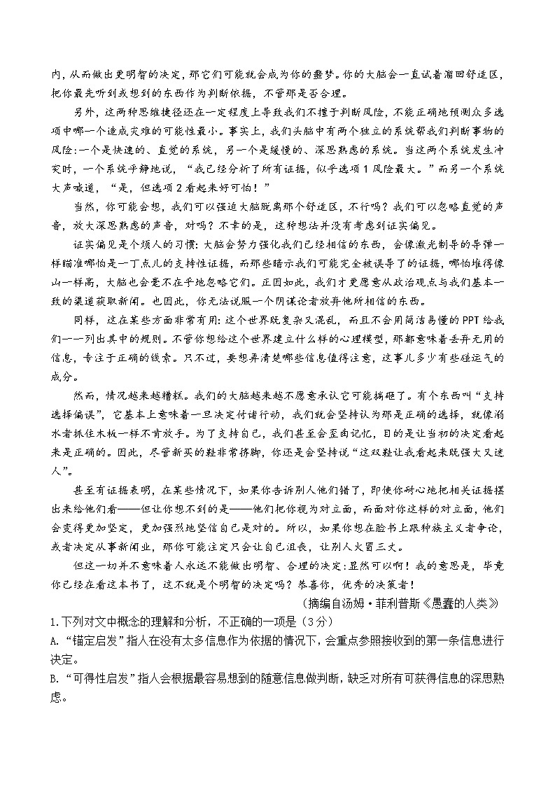 江西省部分地区2023-2024学年高二下学期期末考试语文试题第2页