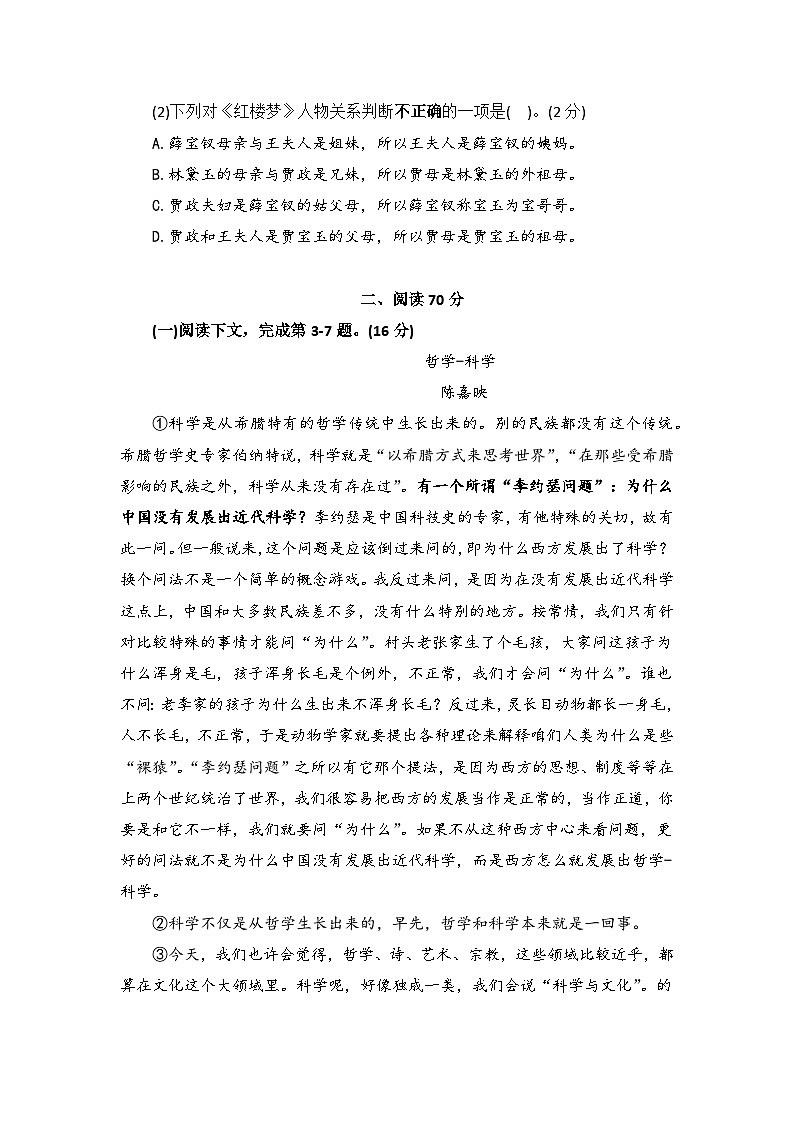 上海市宝山区2023-2024学年高二下学期期末学科教学质量检测语文试卷02