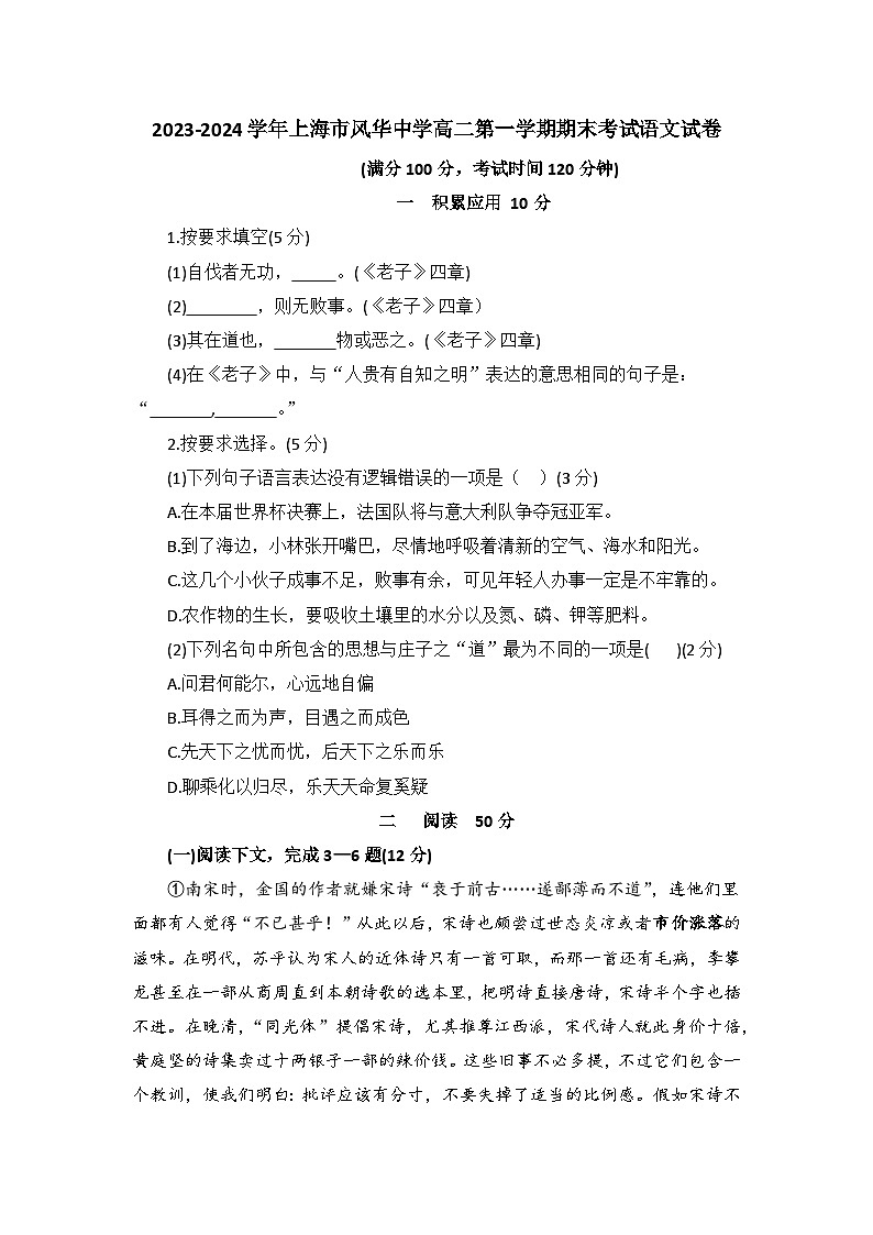 上海市风华中学2023-2024学年高二上学期期末考试语文试卷01