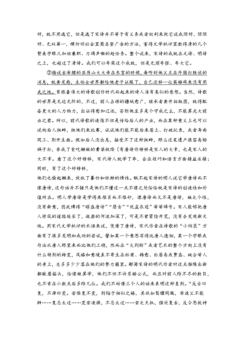 上海市风华中学2023-2024学年高二上学期期末考试语文试卷02