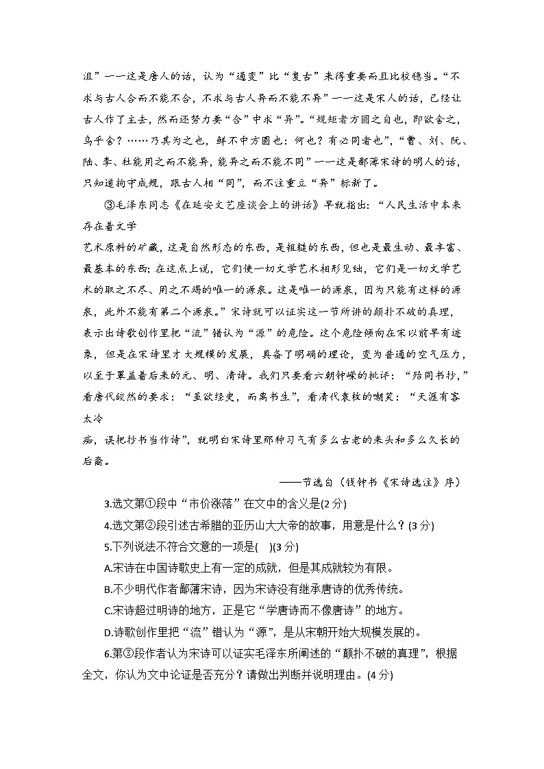 上海市风华中学2023-2024学年高二上学期期末考试语文试卷03