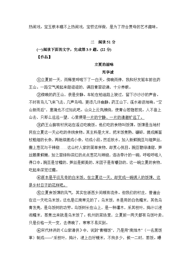 上海市静安区2023-2024学年高二下学期期末考试语文试题02