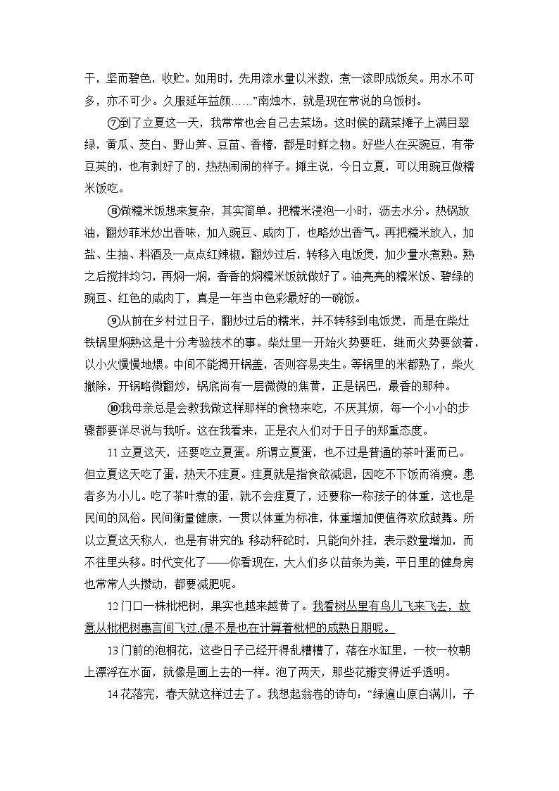 上海市静安区2023-2024学年高二下学期期末考试语文试题03