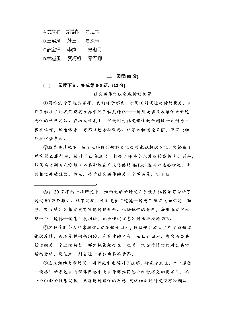 上海市徐汇区五十四中学2023-2024学年高二下学期期末考试语文试卷02