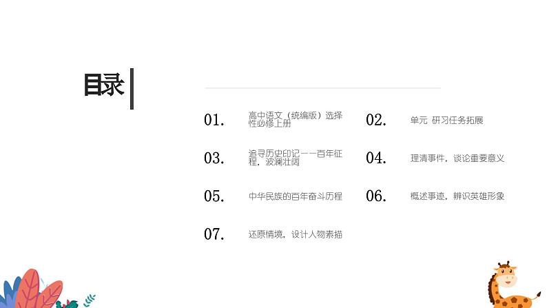 统编版高中语文选择性必修上册第一单元单元研习任务课件第2页