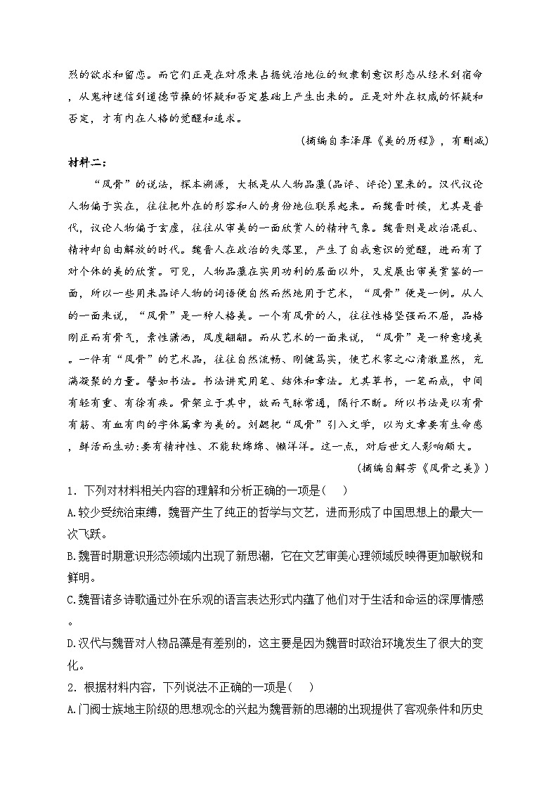 广东省五校2022-2023学年高二下学期联考语文试卷(含答案)02