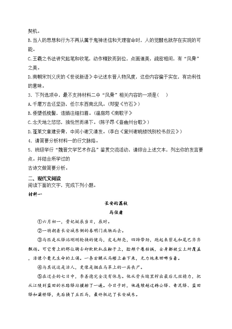 广东省五校2022-2023学年高二下学期联考语文试卷(含答案)03