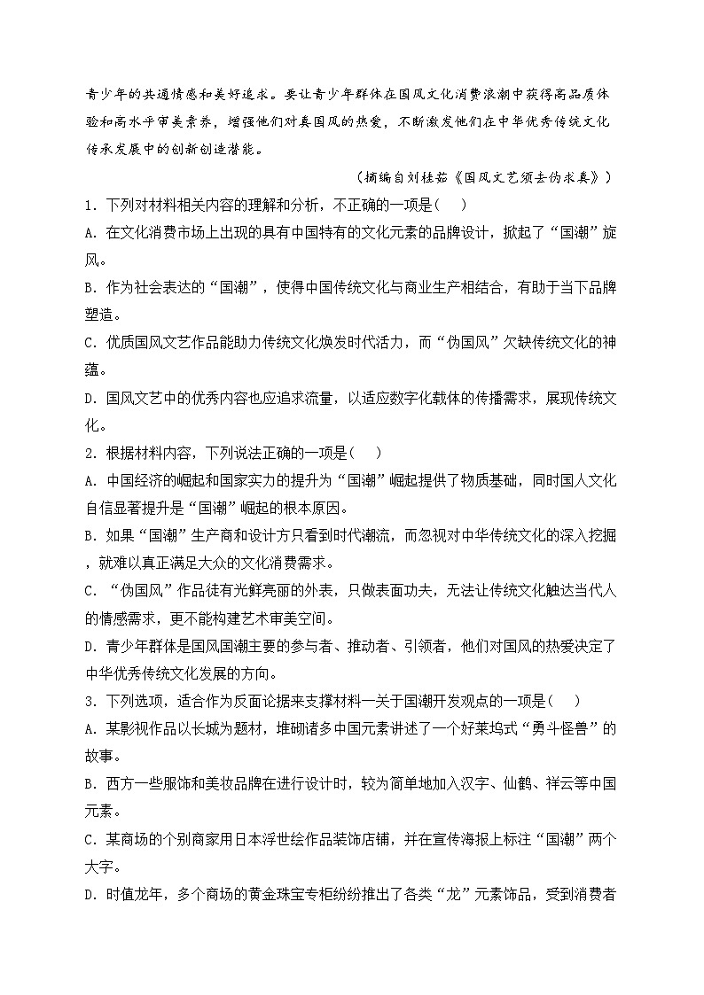 河北省大名县第一中学2023-2024学年高一下学期5月月考语文试卷(含答案)第3页