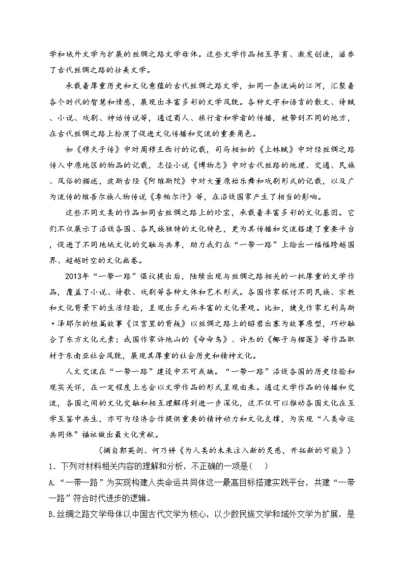 辽宁省部分学校2023-2024学年高二下学期6月阶段考试语文试卷(含答案)02