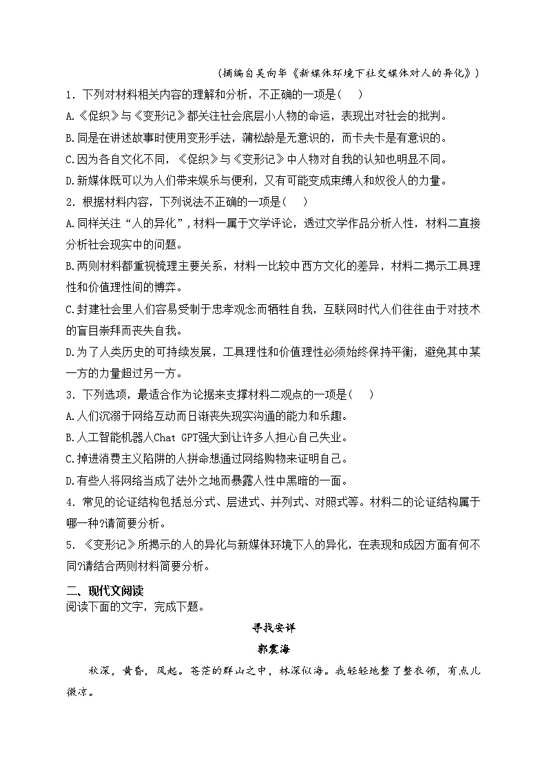 四川省绵阳南山中学2023-2024学年高一下学期期末热身语文试卷(含答案)第3页
