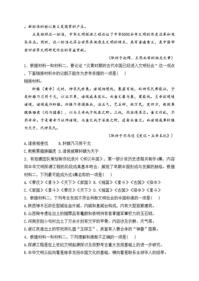 张掖市第二中学2024届高三下学期第三次模拟语文试卷(含答案)第3页