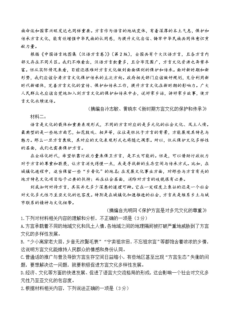 湖北省武汉市江岸区2023—2024学年高一下学期期末质量检测语文试卷02