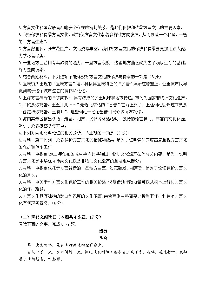 湖北省武汉市江岸区2023—2024学年高一下学期期末质量检测语文试卷03
