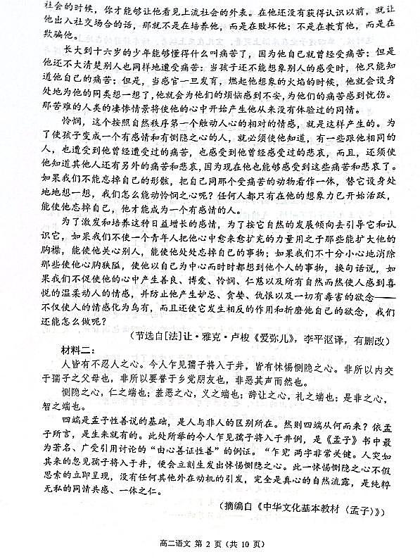江苏省常州市2023-2024学年高二下学期期末考试语文试题第2页