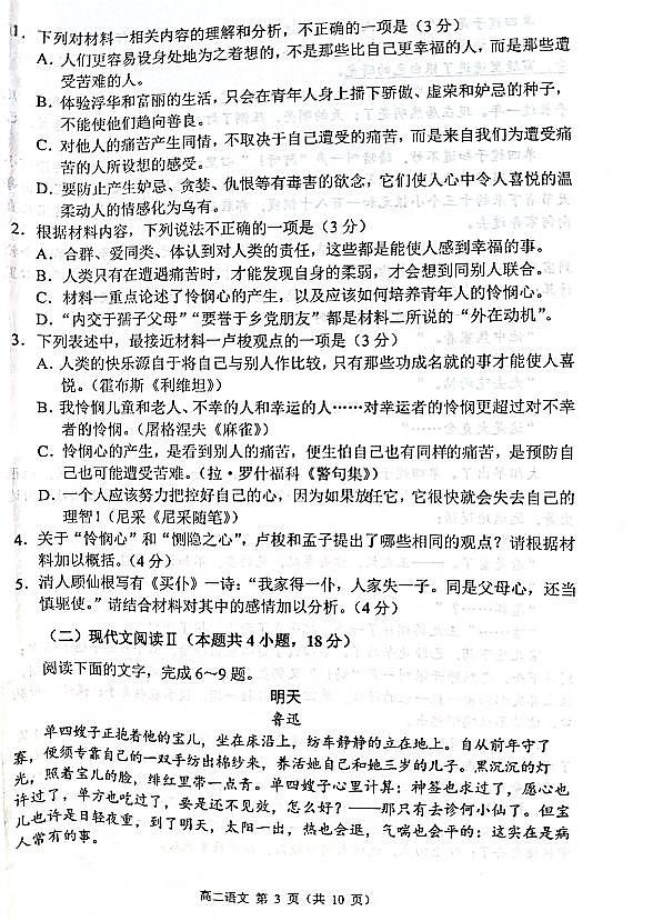 江苏省常州市2023-2024学年高二下学期期末考试语文试题第3页