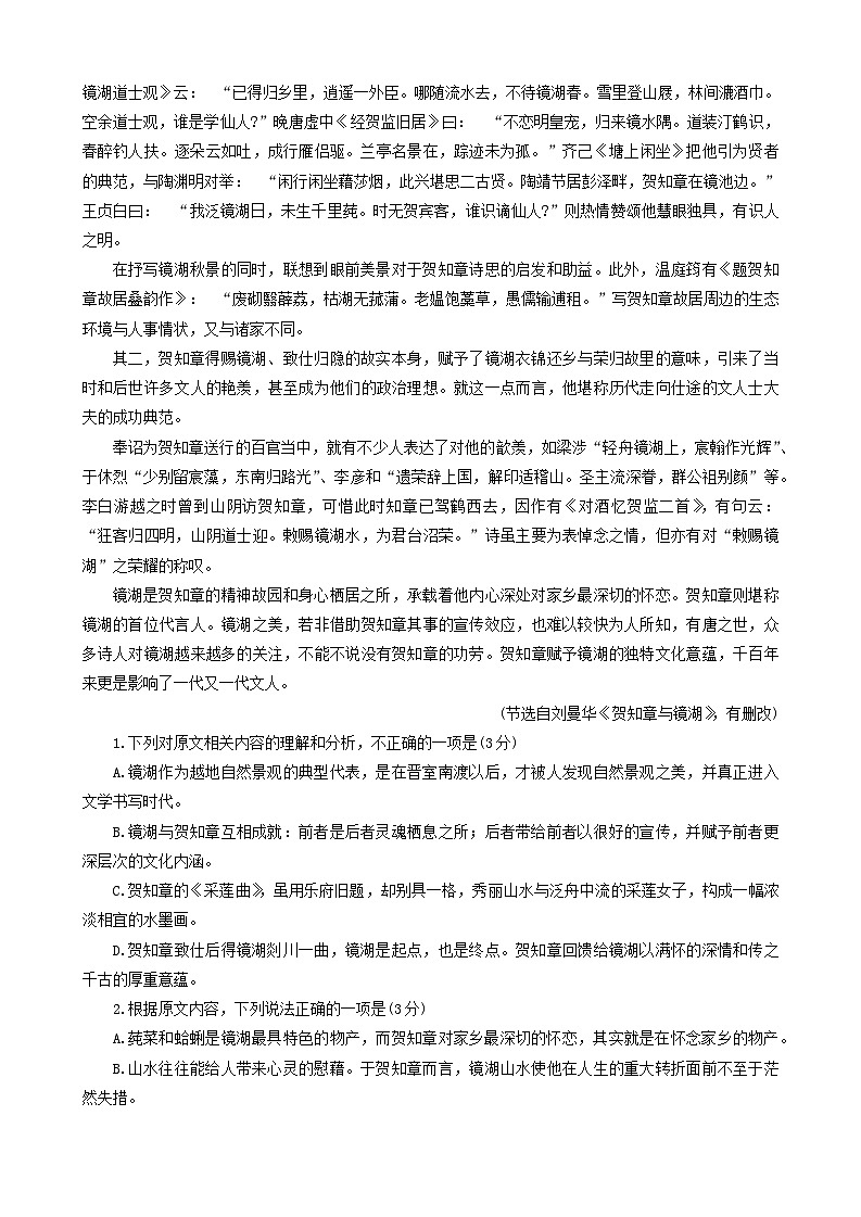 江苏省连云港市2023-2024学年高一下学期期末考试语文试题+第2页