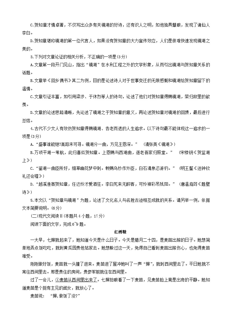江苏省连云港市2023-2024学年高一下学期期末考试语文试题+第3页