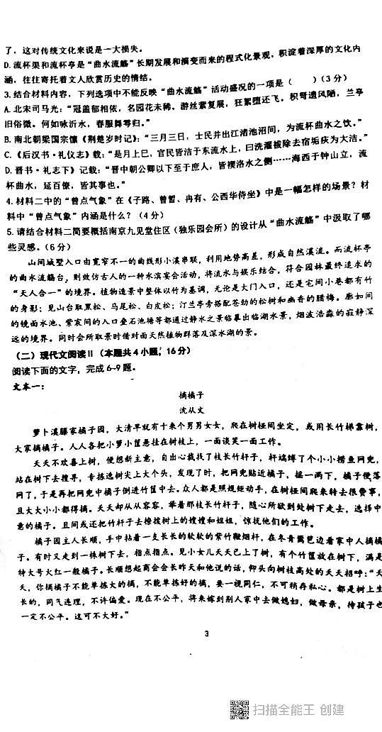 江苏省南京市六校联合体2023-2024学年高二下学期期末调研测试语文试卷第3页