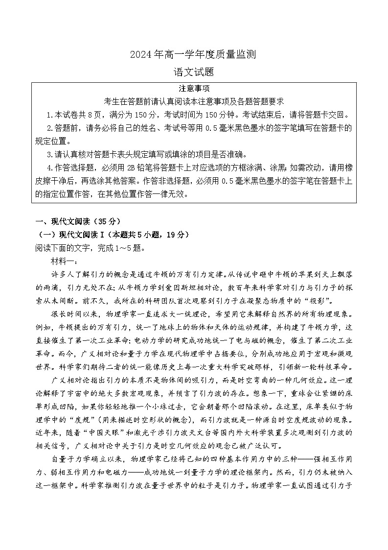 江苏省南通市2023-2024学年高一下学期期末考试语文试题+01