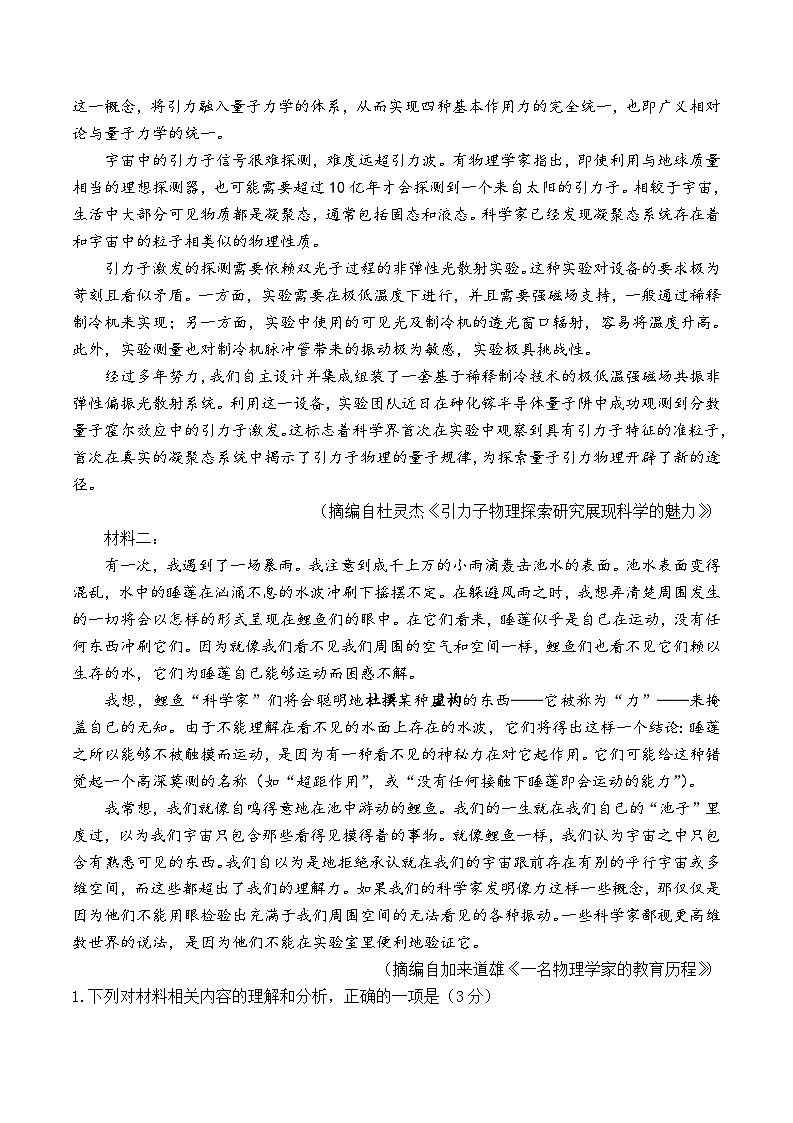 江苏省南通市2023-2024学年高一下学期期末考试语文试题+02