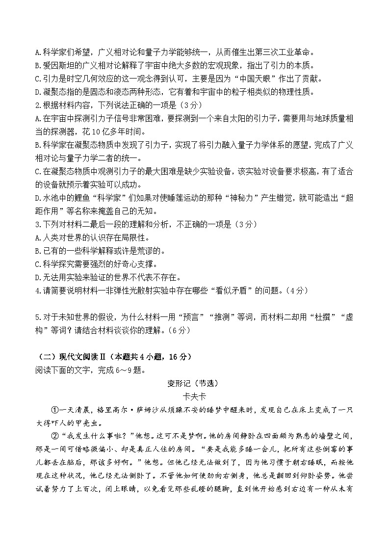 江苏省南通市2023-2024学年高一下学期期末考试语文试题+03