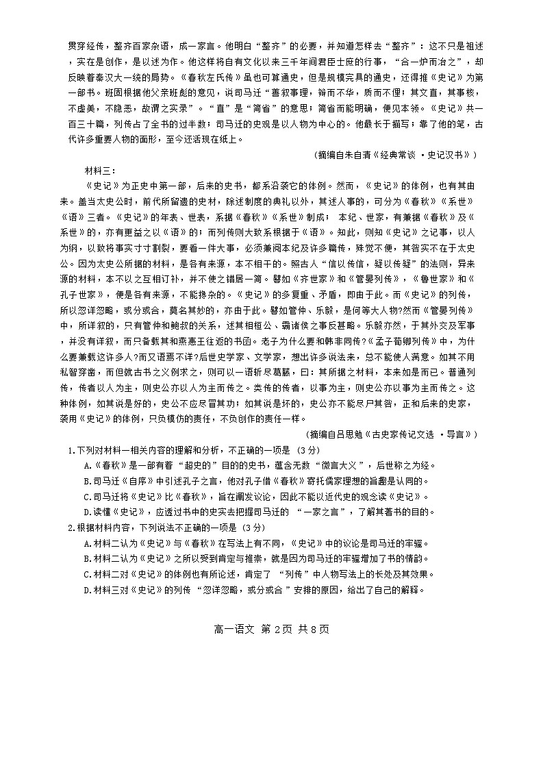 江苏省苏州市2023-2024学年高一下学期期末考试语文试题第2页