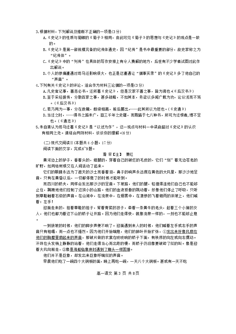 江苏省苏州市2023-2024学年高一下学期期末考试语文试题第3页