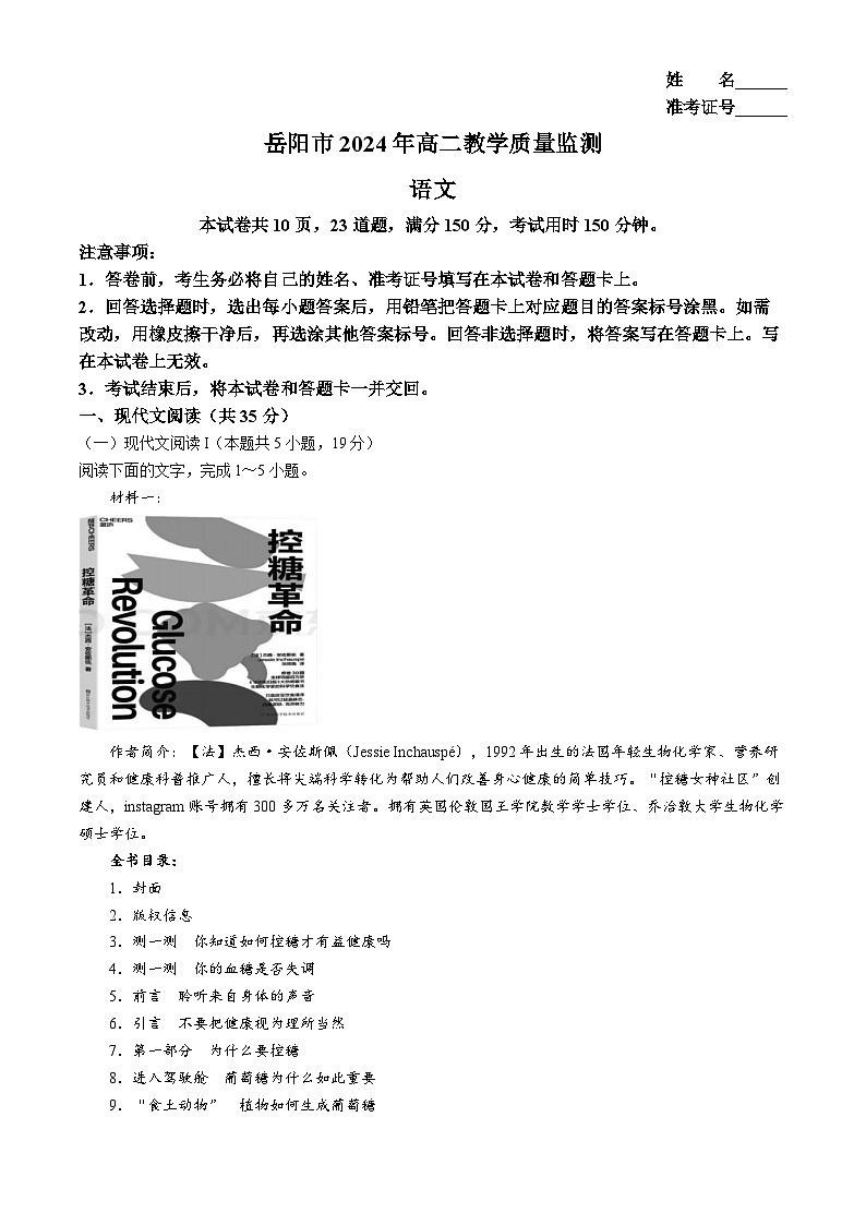2024岳阳高二下学期期末考试语文试题含解析01