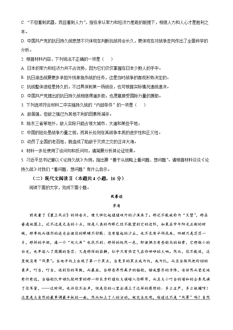 2024株洲炎陵县高二下学期6月期末联考语文试题含解析03