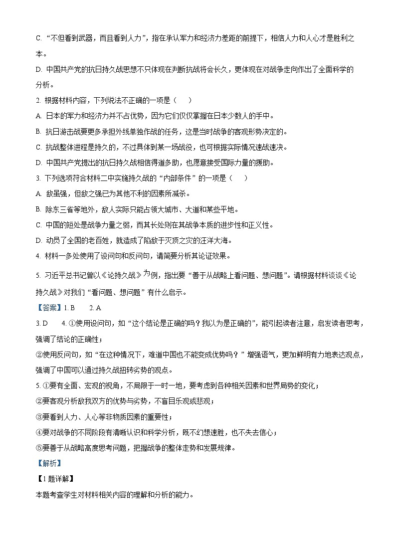 2024株洲炎陵县高二下学期6月期末联考语文试题含解析03