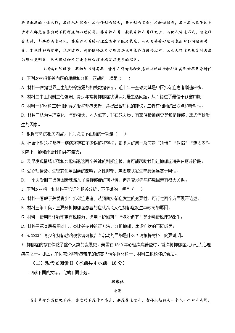 2024长沙平高教育集团六校高二下学期期末联考语文试题含解析03