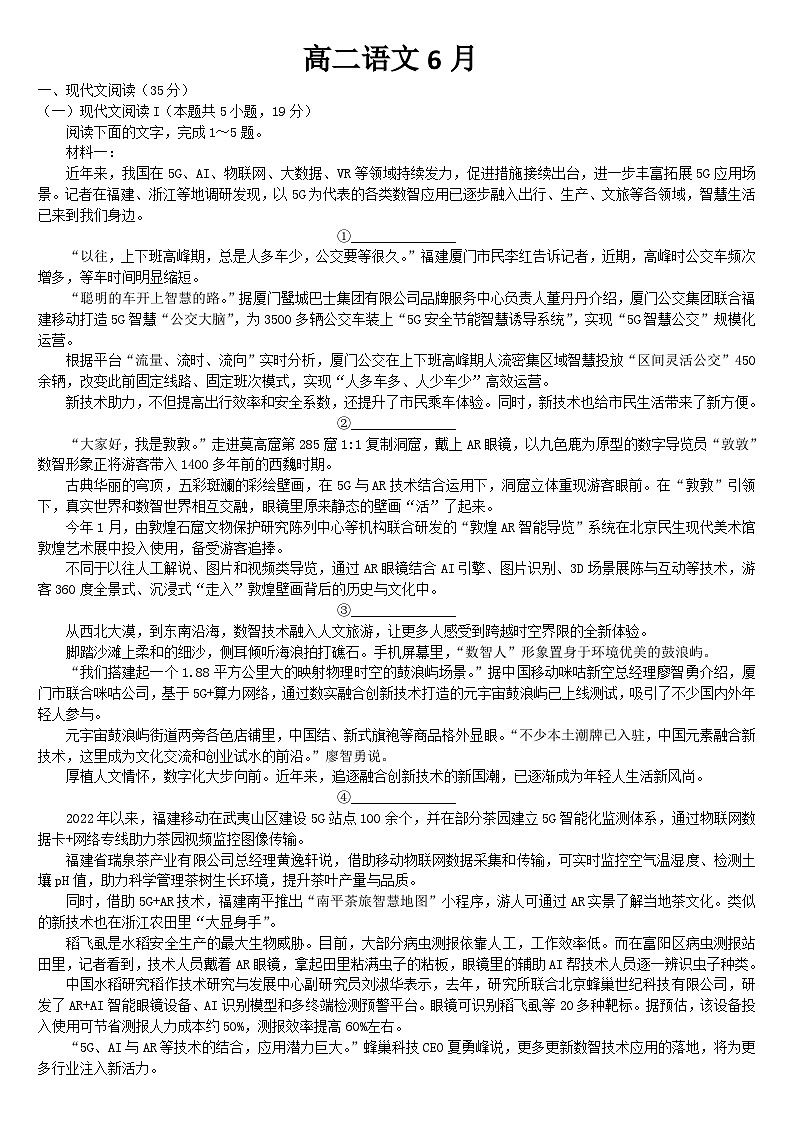 2024通化梅河口五中高二下学期6月月考试题语文含答案01