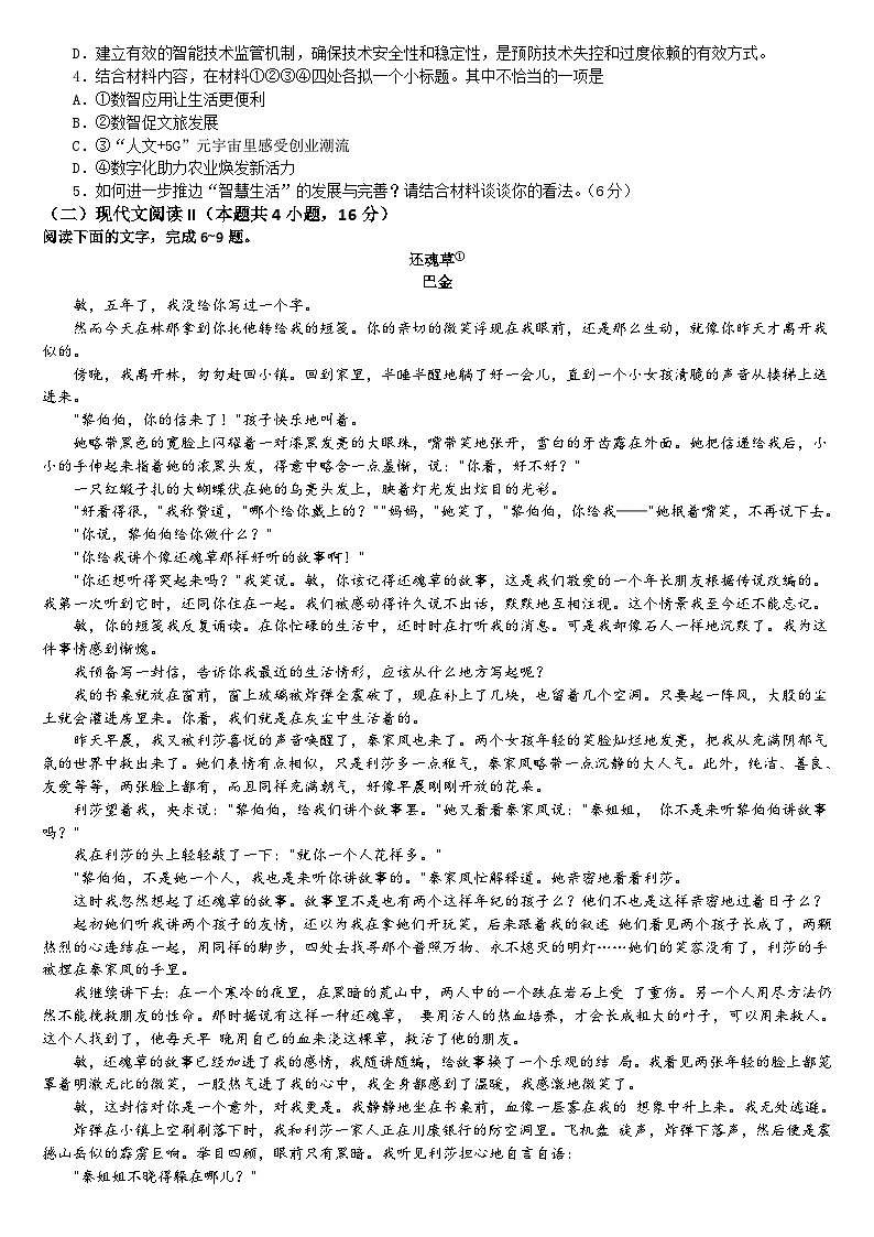 2024通化梅河口五中高二下学期6月月考试题语文含答案03