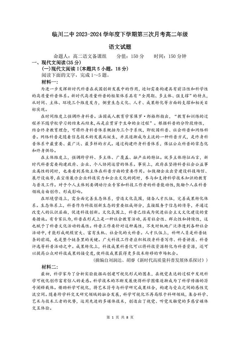 2024抚州临川区二中高二下学期6月月考试题语文PDF版含解析（可编辑）01