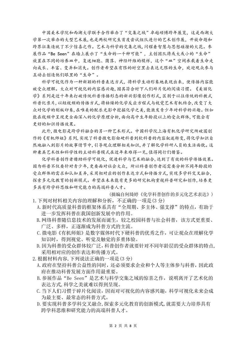 2024抚州临川区二中高二下学期6月月考试题语文PDF版含解析（可编辑）02