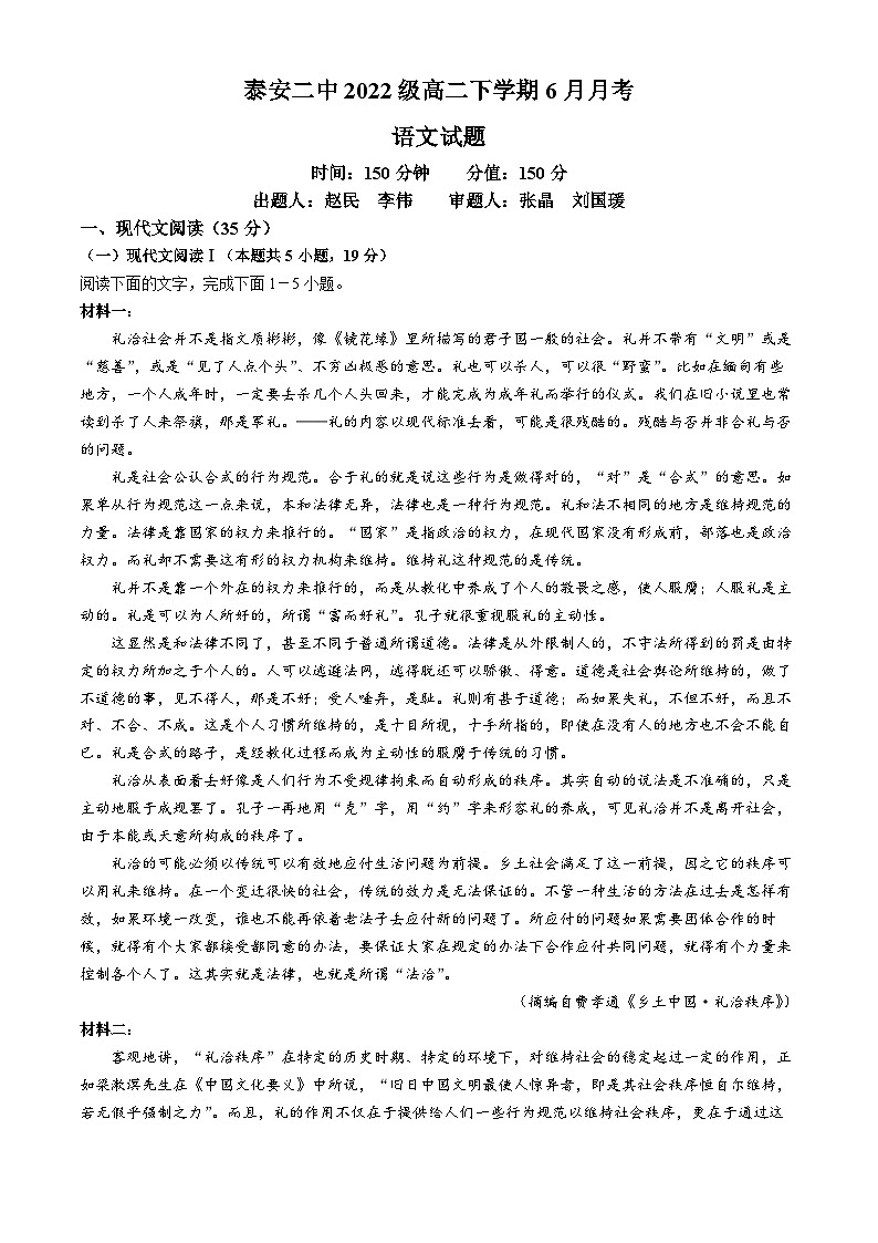 2024泰安二中高二下学期6月月考试题语文含解析01